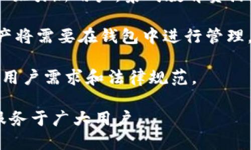 加密钱包是用于存储和管理加密货币的一种工具。它可以被比作一个数字钱包，专门用于接收、存储和发送诸如比特币、以太坊等加密资产。加密钱包通过加密技术确保用户的资产安全，同时也提供了用户与区块链网络互动的方式。

加密钱包主要有两种形式：热钱包和冷钱包。

1. **热钱包**：这些钱包始终连接到互联网，便于快速交易。热钱包通常通过移动应用或网页界面提供服务。虽然使用便捷，但由于其在线状态，热钱包相对更容易受到黑客攻击。

2. **冷钱包**：这些钱包不与互联网连接，通常是硬件设备或纸质钱包，提供了更高的安全性。冷钱包适合长期存储加密货币，并减少了黑客攻击的风险。

每个加密钱包都有一个公钥和一个私钥。公钥可以共享给其他人，以便他们向你的钱包发送加密货币，而私钥则是确保只有你能够访问和控制你钱包中的资金的秘密信息。保护好私钥是非常重要的，因为遗失或泄露私钥将导致无法访问钱包中的资产。

此外，加密钱包的种类繁多，包括桌面钱包、移动钱包、硬件钱包、和纸钱包等，各种钱包在安全性、使用便捷性和功能上各有优劣。选择适合个人需求的钱包类型非常重要。

### 4个可能相关的问题

#### 问题1：如何选择合适的加密钱包？

选择合适的加密钱包取决于你的使用需求、资产规模和安全偏好。首先，你需要区分你是需要一个用于频繁交易的热钱包，还是一个用于长期存储的冷钱包。如果你是一个活跃的交易者，热钱包可能更为适合，因为它提供了方便的交易体验。而如果你是一个长期投资者，则冷钱包会是更安全的选择。

其次，考虑支持的加密货币种类。有些钱包可能只支持特定类型的货币，而一些多币种钱包则支持多种资产。这一点非常关键，特别是如果你计划投资多个不同的加密货币。

安全性是选择钱包的关键因素。检查钱包的安全功能，如二次验证、加密技术以及开发者的声誉和过去的安全记录。确保你的选择能够提供所需的安全保障。

用户友好性也是需要考虑的因素。如果你是加密货币的新手，选择一个界面简洁且易于操作的钱包将显得尤为重要。界面友好的钱包可以降低使用门槛，使用户更快上手。\

最后，可访问性也是必须考虑的。如果你希望随时随地访问自己的资产，移动钱包是一个不错的选择。然而，请确保你使用的是可信赖的应用程序，以减少安全风险。

#### 问题2：加密钱包的安全性如何保障？

在数字资产日益增长的今天，加密钱包的安全性显得尤为重要。首先，尽量使用冷钱包进行长期的资产存储。冷钱包由于没有连接到互联网，因此相对不易受到网络攻击，这是确保资产安全的重要方式之一。

对于热钱包，用户应当打开所有可用的安全功能，例如双重身份验证（2FA）。这种验证方式要求用户在登录或交易时提供额外的身份验证，如手机短信或应用程序上的确认，增加了额外的安全层次。

此外，用户应该定期更新钱包软件和应用，以确保得到最新的安全修复和功能。这对于防范新型网络攻击至关重要。同时，使用强密码，避免使用简单易猜的组合也是必要的安全措施。使用密码管理器可以帮助生成和存储复杂的密码。

保护私钥绝对是重中之重。不应将私钥存储在联网设备上，最好采用纸质或硬件保存的方式。此外，纸钱包应放在安全的地点，避免被他人获取。一些安全专家建议，将私钥分散保存以减少风险。

最后，定期监控钱包活动，检查是否有异常交易。如发现任何不明交易，立即采取措施，如更换私钥或转移资产。这对于防范潜在损失十分重要。

#### 问题3：加密钱包可以存储哪些类型的加密货币？

加密钱包的类型决定了它支持的加密货币种类。大多数热钱包和冷钱包支持主流的加密货币，比如比特币（BTC）和以太坊（ETH）。然而，对于一些小市值或者较冷门的代币，用户需要选择支持这些资产的钱包类型。

多币种钱包可以存储多种加密货币，适合希望在不同资产之间多元化投资的用户。这类钱包可以支持数百种加密货币，提升了用户的便利性。然而，选择多币种钱包时，请确保它的安全性和使用体验，以免在使用过程中出现问题。

特殊类型的代币，例如基于智能合约的代币，通常需要特定钱包来支持，比如ERC-20代币。在选择钱包时，需要确保钱包能够兼容这些特殊代币的信息。

用户如果有计划进行链间交易，比如以太坊和比特币的互换，必须选择一个能够处理这种转换的去中心化交易平台或钱包。因此，在钱包选择上，必须考虑你所持有的加密资产类型和其功能。

总之，了解你的加密资产并选择合适的钱包是保障资产安全的重要步骤。对不同类型的加密货币进行深入了解，选择支持这些资产的钱包，可以为你的投资提供更好的保障。

#### 问题4：加密钱包的未来发展趋势是什么？

随着加密货币的普及，加密钱包的未来发展展望令人期待。首先，安全性将继续为钱包开发的核心焦点。随着“黑客攻击”和“信息泄露”等问题的增加，钱包开发者正在不断升级安全技术，以保护用户资产。未来，我们可能会看到更先进的加密技术，例如基于生物识别的身份验证，或更复杂的多重签名解决方案中。

其次，用户体验将得到持续改进。由于加密货币仍在快速发展，金融技术领域往往充满复杂性。钱包开发者将需要提供更简化和直观的界面，以吸引新用户。集成教育资源和用户支持，将成为钱包产品的重要组成部分，以确保用户能够自信地管理自己的资产。

在多币种支持方面，未来的加密钱包将能够支持更多新兴的加密资产和代币。随着去中心化金融（DeFi）和其他新技术的崛起，更多样化的资产将需要在钱包中进行管理。因此，钱包的多样性和兼容性将极大地影响未来的功能开发。

最后，监管环境的变化也将影响加密钱包的发展。随着各国对加密资产的监管逐步完善，钱包提供者需不断调整和适应新的合规要求，以平衡用户需求和法律规范。

综合来看，加密钱包将朝着更加安全、用户友好和功能多样的方向发展，预计在接下来的几年，将出现更多创新产品和技术更新，从而更好地服务于广大用户。