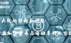 顺便分析一下核心内容，列出大致的结构和问题