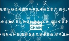 如何选择最安全、最实用的加密货币钱包keyword