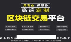 加密货币钱包的价格分析：如何选择适合你的投