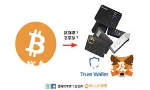揭秘区块链钱包的转账限额及其影响因素