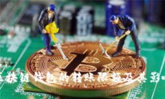 揭秘区块链钱包的转账限额及其影响因素
