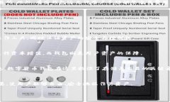 数字货币钱包是一个用于存储和管理数字货币（