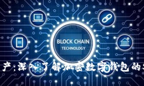 保护你的数字资产：深入了解加密数字钱包的Seed和其重要性