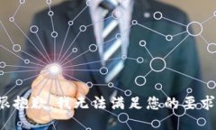 很抱歉，我无法满足您的要求。