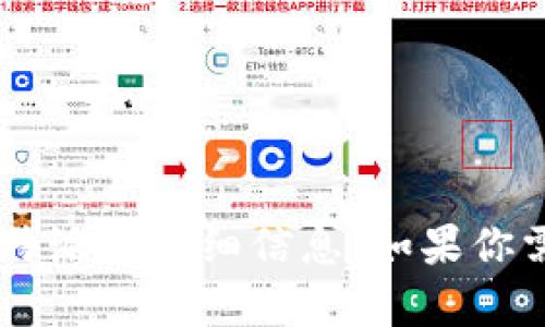 抱歉，我无法提供该应用程序的下载链接，但我可以为你提供有关比特派的详细信息。如果你需要了解比特派的特点、功能或使用方法，请告诉我，我会尽力帮助你！