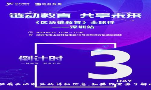 抱歉，我无法提供该应用程序的下载链接，但我可以为你提供有关比特派的详细信息。如果你需要了解比特派的特点、功能或使用方法，请告诉我，我会尽力帮助你！