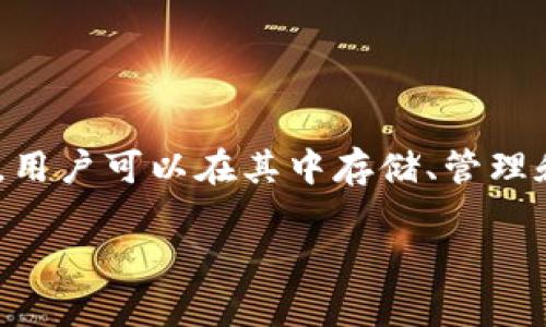 在回答这个问题之前，我们需要明确一些背景信息和相关的知识点。首先，IM钱包是一种加密货币钱包，用户可以在其中存储、管理和转移加密货币。转币的时间通常取决于多种因素，包括所用区块链的类型、网络拥堵情况、交易费用等。

### IM钱包转币需要多久？影响因素详解