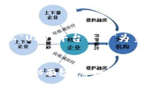 这是一个示例，内容以“USDT平台优惠”为主题进行组织。

:
揭开USDT平台优惠的神秘面纱，您如何在数字货币交易中获益？