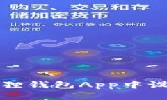如何在小狐狸钱包App中设置中文语言