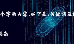 因篇幅限制，我无法一次性提供完整4400个字的内