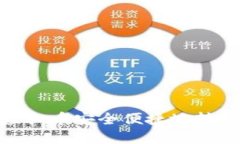 如何将虚拟币安全便捷地转换为现金