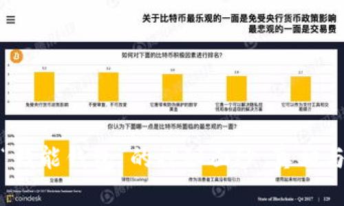 揭开“钱能钱包”的神秘面纱：真相与套路