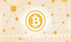 了解TokenIM如何支持TRC，以提升你的数字资产管理