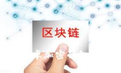 手把手教你使用大陆安卓加密钱包，安全轻松管