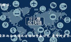 在这里，我可以帮助你构建一个区块链钱包合作