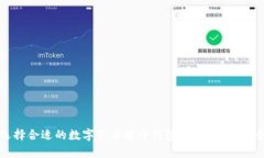 如何选择合适的数字货币硬件钱包？价格与功能