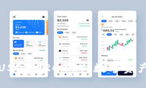 深入了解欧意USDT（TRC20）：数字资产的未来与价值