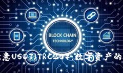 深入了解欧意USDT（TRC20）：数字资产的未来与价