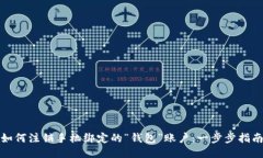 如何注销手机绑定的“钱包”账户：一步步指南