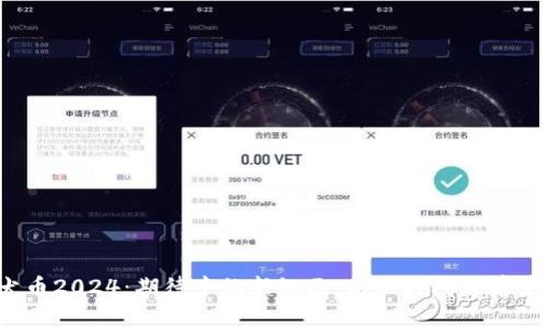  柴犬币2024：期待中的新纪元，启动时间及前景分析