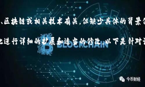 在您的请求中提到的“tokenim”和“AIDA”似乎是某些特定领域的术语，可能与加密货币、区块链或相关技术有关。但缺少具体的背景信息及上下文，使得我难以直接为您提供精准的“如何添加AIDA到Tokenim”的详细步骤。

为了能够更好地帮助您，我可以为您提供一个可行的框架和一些可能的内容，您可以据此进行详细的扩展和适当的修改。以下是针对该主题的一个示例格式：


如何在Tokenim中添加AIDA：完整指南