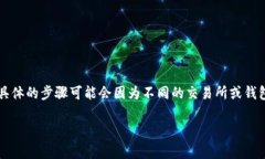 要提出tokenim中的EOS（以太坊的代币），您通常需
