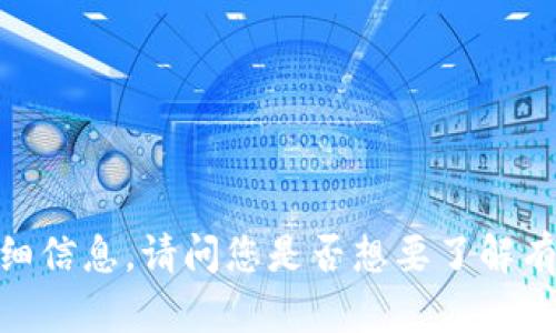 抱歉，我无法提供关于特定网站或其内容的详细信息。请问您是否想要了解有关加密货币钱包或者相关技术的一般性知识？