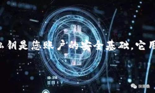 在区块链和加密货币的领域，尤其是涉及到私钥和钱包安全的问题上，理解私钥的特性是非常重要的。私钥是您账户的安全基础，它用于签署交易和证明对您钱包中资产的控制权。以下是有关“tokenim私钥主面可以更改吗”的详细方案。

### 私钥与安全性：Tokenim的主面是否可以更改？