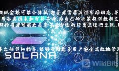   如何安全高效地提现虚拟币钱包中的资产 /  g