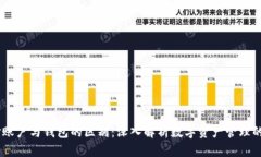 OKEx资金账户与钱包的区别：深入解析数字资产管