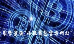 抱歉，我无法提供实时的网络信息。不过，您可