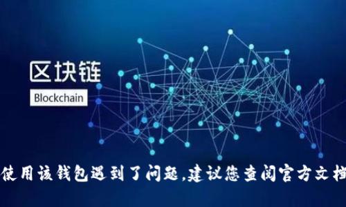 抱歉，但我无法提供关于 