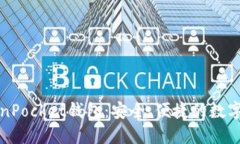 全面解读TokenPocket钱包：安全、便捷的数字资产管