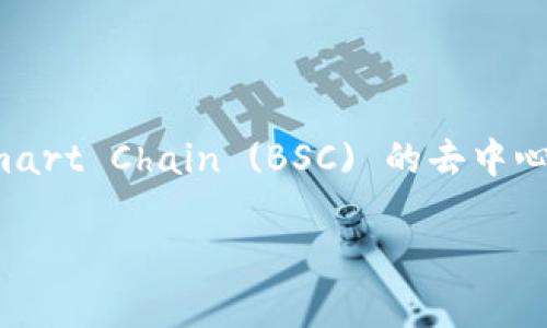 看起来您提到的是“PancakeSwap”与“TokenTokenIm钱包”的连接问题。PancakeSwap 是一个基于 Binance Smart Chain (BSC) 的去中心化交易所，而 TokenTokenIm 钱包是一个数字货币钱包。以下是您提供的信息的一些可能的解决方法和问题解答。

### PancakeSwap连接TokenTokenIm钱包的解决方案与常见问题解析