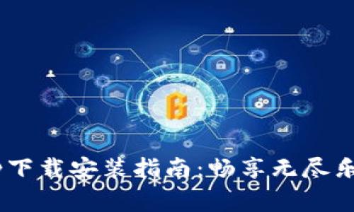 《波比的玩耍时间》下载安装指南：畅享无尽乐趣的儿童互动游戏