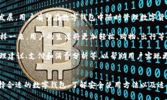 数字钱包的优势与推荐：便捷、安全的支付解决