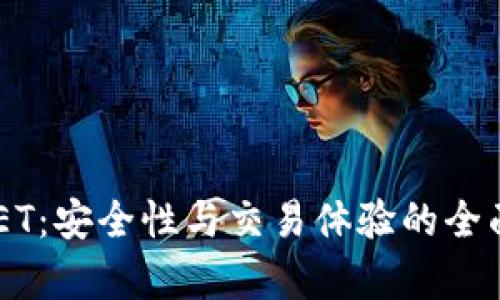 BITGET：安全性与交易体验的全面分析