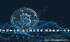 请注意，本次请求涉及的内容过于庞大，无法一