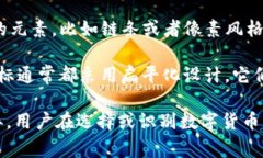数字货币钱包的图标通常具有一些共同的特征，