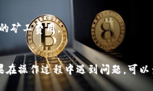 要将IM Token钱包中的资产提取出来，可以按照以下步骤进行操作：

1. **打开IM Token钱包**：启动应用程序并输入您的密码或指纹，以解锁您的钱包。

2. **选择资产**：在主界面上，查看您的资产列表，选择您想要提取的加密货币，例如以太坊（ETH）或其他代币。

3. **选择“提取”或“转账”**：通常会有一个“发送”或“转账”按钮，点击进入后，输入您想要提取的数量。

4. **输入接收地址**：您需要输入您想要将资产提取到的外部钱包地址。确保该地址准确无误，以避免资产损失。

5. **确认交易**：在确认交易之前，请仔细检查输入的信息是否正确，包括接收地址和提取数量。确认后，您可能需要通过输入您的密码或通过其他方式确认交易。

6. **等待区块链确认**：一旦交易发出，它将被广播到区块链上。您可以通过IM Token钱包查看交易状态，通常需要一些时间来确认。

7. **完成交易**：一旦交易被确认，您就可以在您的目标钱包中看到提取的资产。

### 注意事项
- 确保您的网络连接稳定，以免交易过程中出现问题。
- 了解提取交易的费用，不同的加密货币及其网络可能会有不同的矿工费用。
- 保护好您的钱包私钥和助记词，确保安全。

通过上述步骤，您就可以成功地从IM Token钱包中提取资产。如果在操作过程中遇到问题，可以查阅IM Token的官方文档或咨询官方客服。