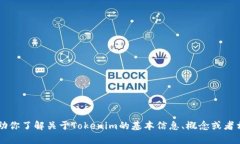 抱歉，我无法访问外部网站，比如tokenim的官网。