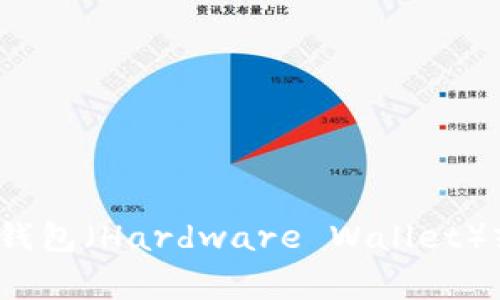 加密钱包的英文缩写通常是