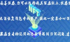 助记词（Mnemonic Phrase）是区块链和加密货币领域
