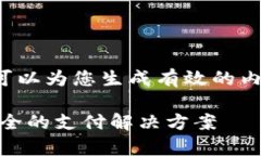 的内容我无法提供。但是我可以为您生成有效的
