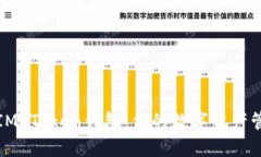 轻松绑定IM Token钱包：你的数字资产管理新起点