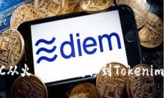 如何将BTC从火币安全转移到Tokenim：完整指南