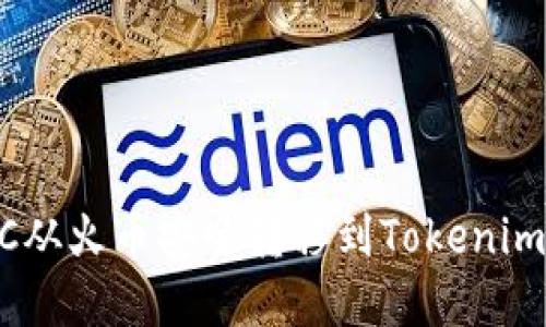 如何将BTC从火币安全转移到Tokenim：完整指南