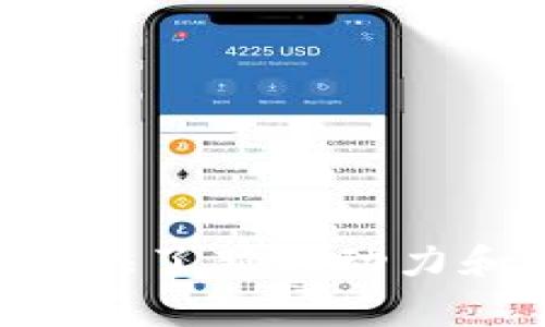 探索USDT接单任务平台源码：构建安全与高效的数字经济环境

USDT, 接单任务, 平台源码/guanjianci


在数字货币迅速发展的背景下，移动支付和数字经济的模式不断创新，其中USDT作为稳定币在交易和支付中扮演着越来越重要的角色。为了满足市场对数字资产交易和任务接单的需求，许多开发者开始探索构建USDT接单任务平台。在这篇文章中，我们将深入探讨USDT接单任务平台的源码设计、功能构建以及实现的细节，帮助开发者理解如何创建这样的平台，并促进数字经济的可持续发展。


什么是USDT接单任务平台？

USDT接单任务平台是一个基于USDT交易的线上服务平台，用户可以通过这个平台发布任务或接单。任务内容可能包括但不限于市场调研、技术服务、内容创作等，用户可以为完成这些任务支付USDT作为报酬。这种平台有助于连接需要完成任务的雇主与提供服务的自由职业者，让双方都能在数字经济中获得收益。


USDT接单任务平台的源码构建

构建一个USDT接单任务平台，首先需要一个稳定、可靠的后台架构。一般来说，这包括以下几个核心组件：

ul
    listrong用户管理系统：/strong需要支持用户注册、登录、个人信息修改等功能。/li
    listrong任务发布与接单功能：/strong用户可以发布任务，设置奖励，并能浏览和接取其他用户发布的任务。/li
    listrongUSDT交易功能：/strong集成USDT钱包，实现用户之间的资金转移，确保支付的安全性。/li
    listrong评价系统：/strong用户在完成任务后可以互相评价，建立信用体系，帮助新用户判断任务和服务的质量。/li
    listrong后台管理系统：/strong用于监控用户行为，维护平台安全，处理投诉与纠纷。/li
/ul

如何确保平台的安全性？

安全性是接单任务平台的重要考量因素，尤其是在涉及到财务交易的情况下。


首先，需要在用户注册和交易的过程中加强身份验证，比如在注册时采取双因素验证等方式。确保每个用户都是实名注册，有效减少欺诈现象。同时，平台可以使用加密技术对用户的个人信息和交易信息进行加密，防止数据被黑客窃取。


其次，USDT的交易过程需要引入智能合约技术，确保交易的透明性和不可篡改性。通过智能合约，可以预设条件，比如任务完成后自动释放支付，防止雇主拒付的情况出现。


此外，平台还应设立举报和纠纷处理机制，让用户能方便地反馈问题，同时为举报者提供一定的奖励，从而形成良好的社区氛围，增强用户信任。


USDT接单任务平台的市场前景

近年来，自由职业者与短期任务的需求不断上升，而USDT作为一种稳定币，越来越受到市场的青睐。


根据统计数据，自由职业者市场在全球范围内正以每年25%的速度增长。同时，USDT在全球数字货币中占据了重要地位，稳定的汇率使得更多商家愿意接受使用USDT进行交易。


因此，结合这两者，构建一个基于USDT的接单任务平台，不仅可以满足个体用户的需求，还能吸引商家和企业的关注。随着越来越多的用户参与，平台的流动性和市场规模都将不断扩大，为互联网经济的进一步发展提供支持。


可能相关问题探讨

1. 如何推广USDT接单任务平台？

推广USDT接单任务平台是建设初期至关重要的一步。推广的方式有很多，以下将从多个维度深入探讨：
ul
    listrong社交媒体营销：/strong利用微博、微信、抖音等社交平台进行宣传，通过短视频、图文等形式展示平台的功能和优势。/li
    listrong合作营销：/strong与各大区块链论坛、社群进行合作，进行联名活动，吸引相关用户群体。/li
    listrong ：/strong通过关键词研究，平台的搜索引擎排名，提高曝光率。/li
    listrong激励机制：/strong推出推荐奖励计划，让现有用户邀请新用户，增加平台用户数。/li
/ul

除了上述方式，还可通过行业展会、网络研讨会等线下活动，以提升品牌知名度和用户信任度。总之，移动互联网时代需要多方位的推广策略，结合用户反馈，及时调整推广方式，将平台影响力扩大到每一个潜在用户。


2. 如何吸引用户在平台上发布任务？

吸引用户发布任务是提升平台活跃度的关键，以下是几个有效的策略：
ul
    listrong明确任务收益：/strong在用户界面清晰展示任务发布所能获得的USDT收益，以及完成任务的时间成本和所需技能。/li
    listrong简化发布流程：/strong为用户提供友好的任务发布界面，简化任务描述、奖励设置等环节，让用户能快速上手。/li
    listrong展示优秀案例：/strong为新用户展示其他成功发布任务的案例，包括完成质量及用户的正面反馈，增加新用户的信任感。/li
    listrong定期宣传活动：/strong通过定期的活动来提高任务发布的积极性，如“月度任务达人”“发布任务赢USDT”等活动。/li
/ul

通过持续监测平台数据、用户反馈，及时和调整发布流程，将能不断吸引更多用户在平台上发布任务，形成良性循环。


3. USDT接单任务平台的盈利模式

构建成功的USDT接单任务平台后，需要探索合适的盈利模式来确保平台的可持续发展：
ul
    listrong交易手续费：/strong平台可以对每一笔USDT交易收取一定比例的手续费，作为平台的主要收入来源之一。/li
    listrong增值服务：/strong提供如加速任务推广、优先匹配服务等增值服务，用户愿意为更快的服务付费。/li
    listrong广告收入：/strong在平台上投放相关行业的广告，由商家支付广告费，进一步增加收入来源。/li
    listrong会员制度：/strong推出会员系统，用户可通过支付月费享受更多的功能和服务，增强用户粘性。/li
/ul

通过多元化的盈利方式，使平台不仅能满足用户需求，同时也为自身的可持续发展提供保障。


4. 如何提升平台的用户体验？

提升用户体验是USDT接单任务平台成功的重要因素之一，以下是可以考虑的几点：
ul
    listrong用户界面：/strong确保平台用户界面简洁易用，根据用户需求布局设计，避免复杂的操作流程。/li
    listrong提供及时客服支持：/strong通过在线客服、FAQ等渠道，及时解答用户的疑问，增强用户信任感。/li
    listrong建立用户社区：/strong建设用户交流社区，提供任务经验分享专区，增加用户互动，提升归属感。/li
    listrong定期用户反馈：/strong通过问卷、访谈等方式收集用户反馈，和调整服务，不断提高用户满意度。/li
/ul

最终，通过以用户为中心的设计理念，打造一款完美的USDT接单任务平台，能使用户乐于使用，并推广至更多用户，形成良好的口碑效应。

在这一系列讨论中，我们已经全面探讨了USDT接单任务平台的各个方面，包括源码构建、安全保障和市场推广等。这样的平台不仅为用户提供了便利的接单服务，也为整个数字经济的发展提供了新的动力和方向。