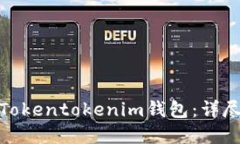 轻松创建Tokentokenim钱包：详尽教程视频